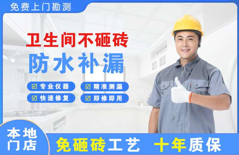 兰州卫生间不砸砖修补漏水